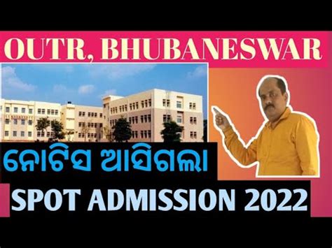 OUTR, BHUBANESWAR, SPOT ADMISSION 2022. NOTICE RELEASED - YouTube