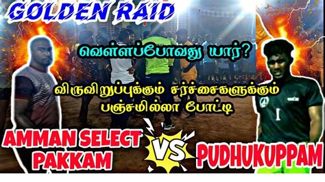 Nd Round Amman Select Pakkam Pudhukuppam Tharachi Kabaddi Match