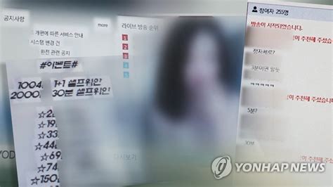 집콕 장기화선정적 개인방송 노출되는 청소년들 Ok제보 연합뉴스