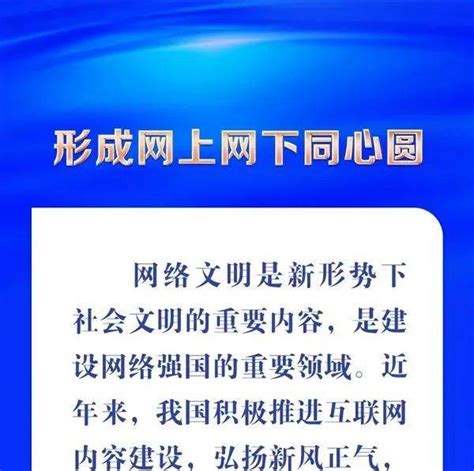 共建网上美好精神家园 习近平推动网络文明建设核心社会重要领域