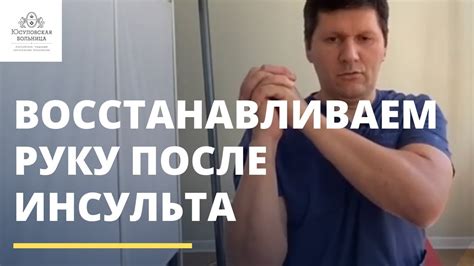 Восстановление руки после инсульта – методы домашней реабилитации