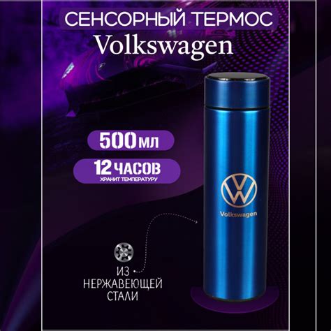 Сенсорный термос с датчиком температуры Фольксваген - купить с ...