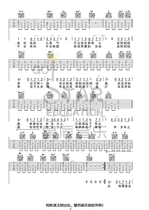 满天星辰不及你吉他谱满天星辰不及你钢琴奔赴星空吉他第13页大山谷图库