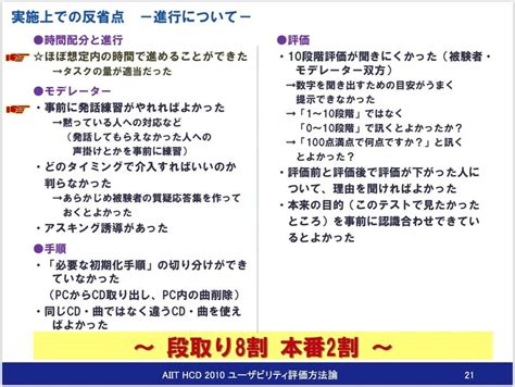 ユーザーテストは「段取り8割、本番2割」！？｜rottowatt