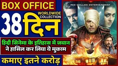 Jawan Box Office Collection Jawan 37th Day Collection Jawan 38th