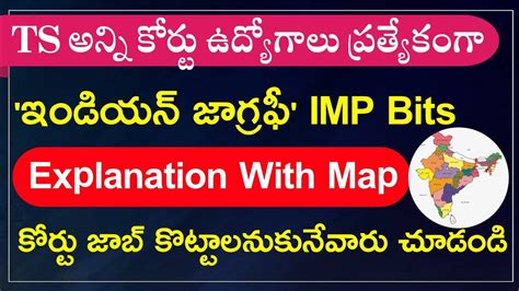 TS Court Exams Indian Geography Bits Indian Geography Bits In Telugu