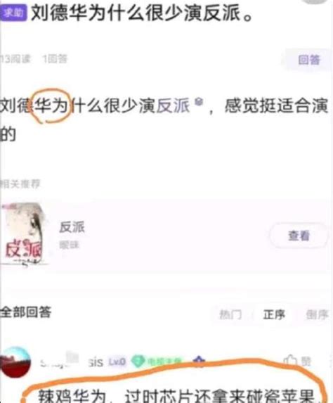 刘德华为什么不演反派是什么梗？华为自动黑机制专用词娱乐聊八卦娱乐网