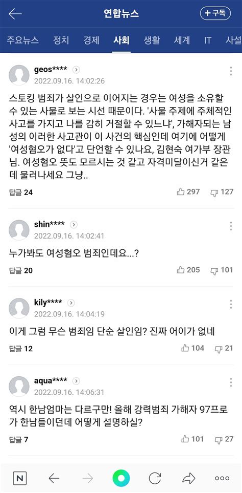 김현숙 여가부 장관 신당역 사건 여성혐오 범죄 아냐 포텐 터짐 최신순 에펨코리아