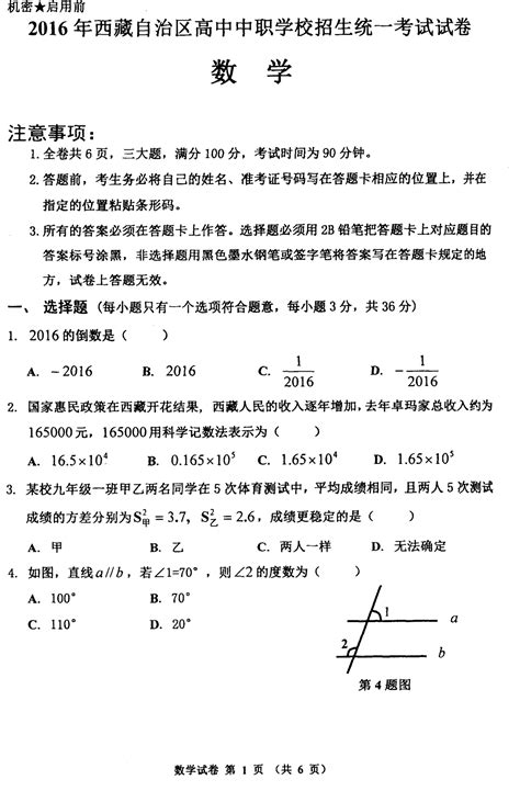 全国各地中考数学真题——2016年西藏数学中考题word文档免费下载亿佰文档网