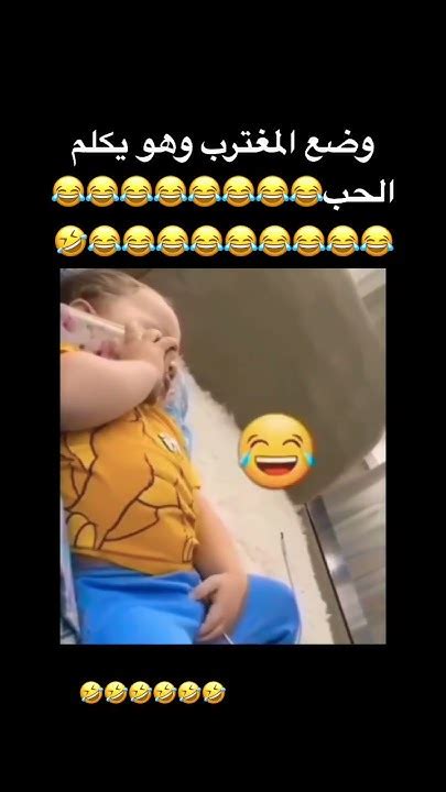 وضع المغترب وهو يكلم الحب🤣🤣ضحك اضحكمنقلبك اكسبلور مقاطعمضحكة