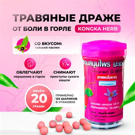 Леденцы от кашля и боли в горле, Тайские таблетки Kongka Herb со вкусом ...