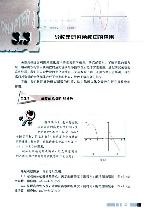 33导数在研究函数中的应用人教版高中数学选修1 1高中课本 中学课本网