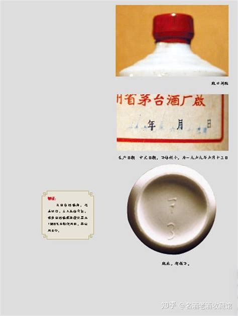 【茅台讲解】1969年五星三大革命茅台酒特点茅台酒品鉴与收藏价值 知乎