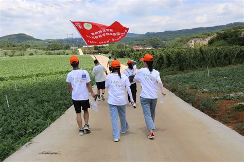 乡村振兴路青春筑力行 化学与材料学院暑期三下乡社会实践活动系列报道五 贵州师范学院化学与材料学院