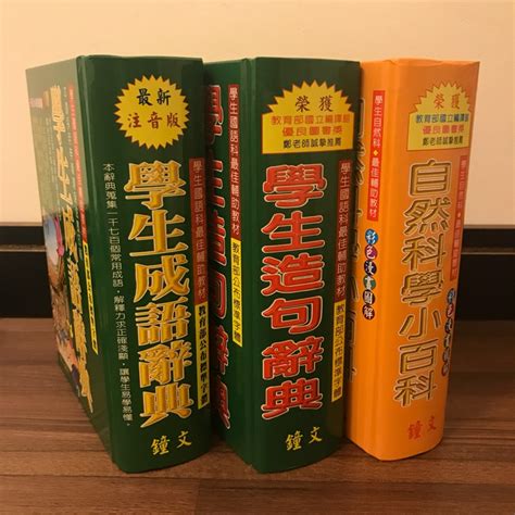 小學生成語辭典 Ptt討論與高評價網拍商品 2021年8月飛比價格