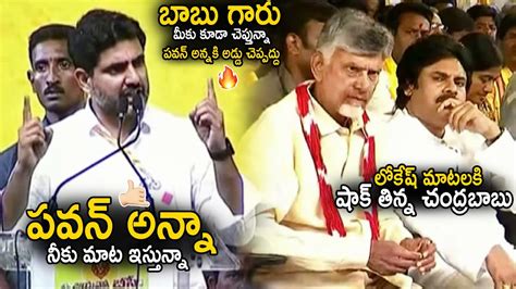 Chandra Babu Gets Shocked Over Nara Lokesh Promise For Pawan Kalyan