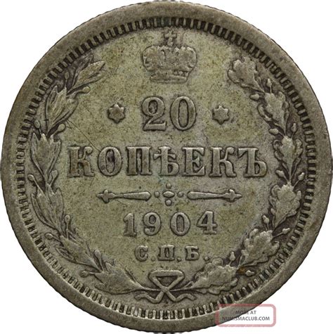 1904 Russian Silver 20 Kopeks