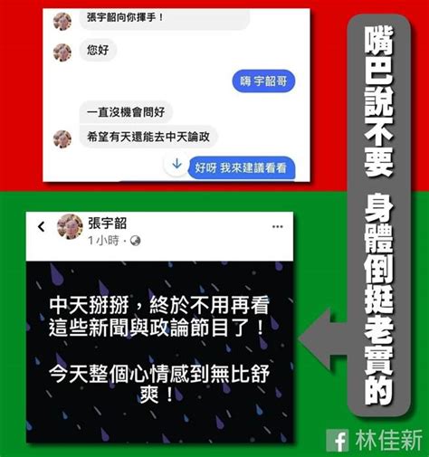 中天關台綠名嘴喊爽 遭爆私訊求上中天政論節目 政治 中時