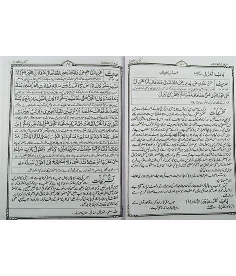 Nuzhatul Qari Sharah Sahih Bukhari Sharif Vol Set Urdu Translation