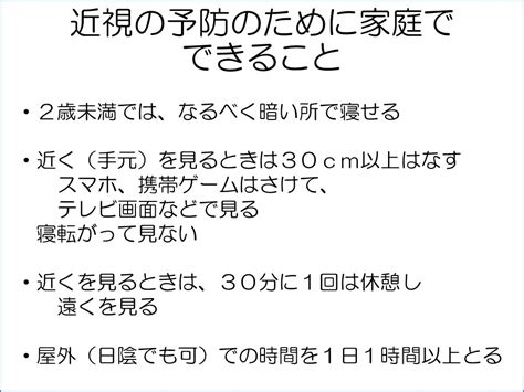 近視の進行予防のために家庭でできること まつもと眼科 公式サイト。下関市東駅で日帰り白内障手術