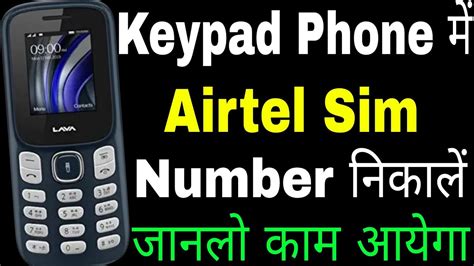 Keypad Phone Me Apna Number Kaise Dekhe Keypad Mobile Me Sim Number