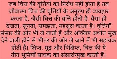 जब चित्त की वृत्तियों का निरोध नहीं होता है तब जीवात्मा चित्त की