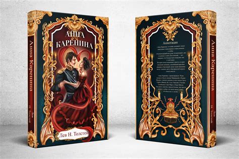 Обложка для книги Анна Каренина :: Behance