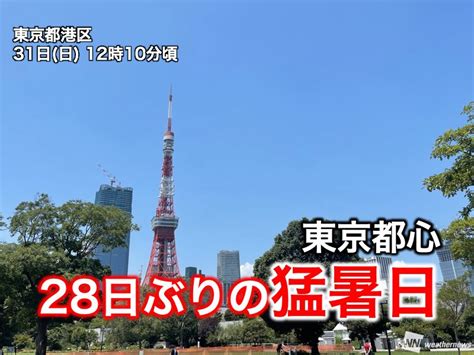 東京都心で35℃に到達 7月3日以来、28日ぶりの猛暑日に ウェザーニュース