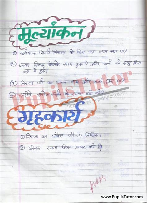 Suryakant Tripathi Nirala Lesson Plan In Hindi For B Ed Deled