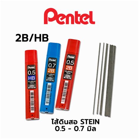 ไสดนสอกด STEIN 2B HB 0 3 0 5 ยหอ Pentel 1ชน Lazada co th