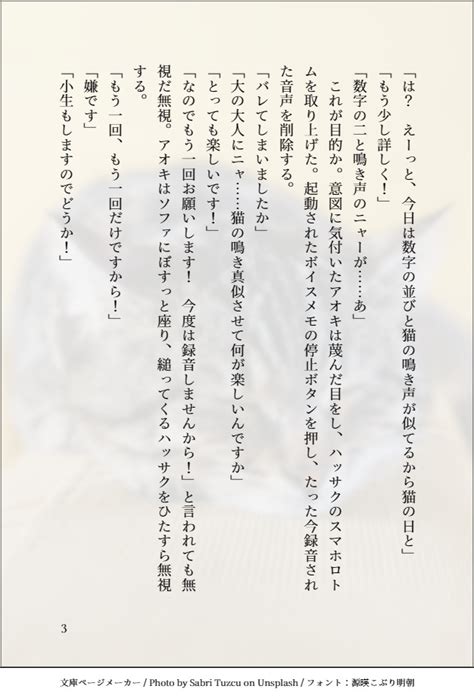 ヤギョウ On Twitter ハサアオ 🐈の日。🌳さんが他地方出身と仮定しています。 🌳さんににゃあと言って欲しかった。