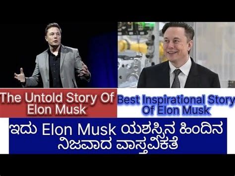 Inspirational Story Of Elon Musk Kannada