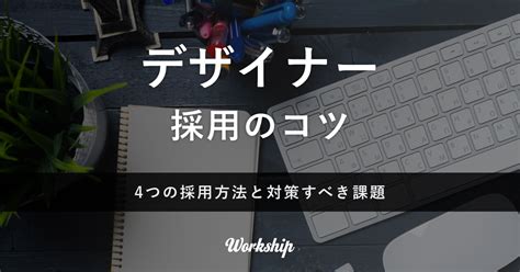 デザイナー依頼にかかる費用相場をまとめて解説【制作物別・職種別】 Workship Enterprise（ワークシップ エンタープライズ） フリーランス・副業人材の採用・求人サービス