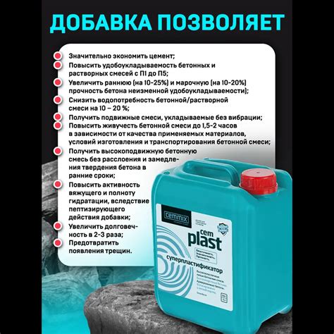 Суперпластификатор Cemmix CemPlast ️ купить по цене 826 ₽/шт. в Москве ...