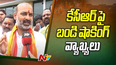 Bandi Sanjay Shocking Comments On CM KCR BJP Telangana Ntv YouTube