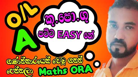 Kuda podu Gunakaraya කඩ පද ගණකරය සවම part 01 Grade 06 up