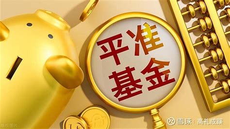 平准基金该不该出现？ 上了平准基金，就能拉到4000点以上就能解决消费问题？其一，如果股民因股市上涨资产浮盈而增加消费，那么如果未来股市又跌下