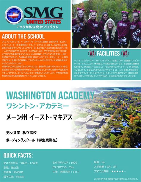 アメリカ私立高校留学「washington Academy」 （社）国際教育交流ネットワーク機構