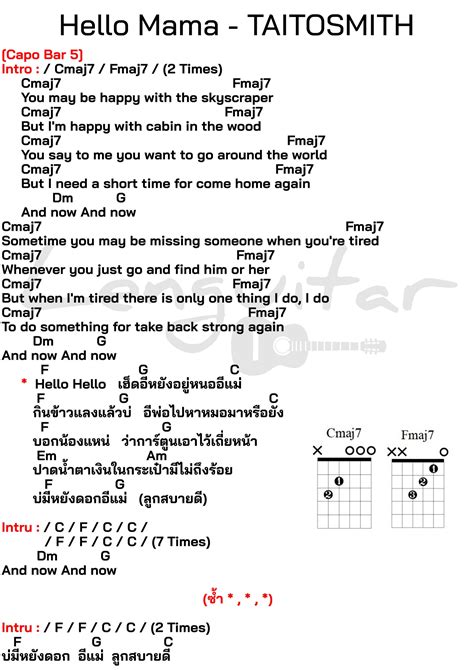 คอรดเพลง Hello Mama Taitosmith คอรดเพลงงายๆ Lenguitar