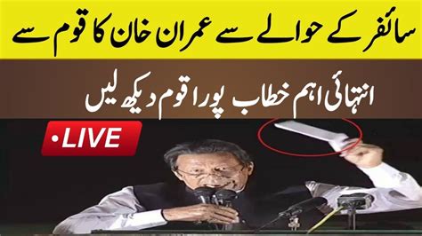 LIVE Imran Khan SURPRISE Imran Khan S Important Address To The