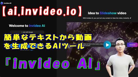 ai invideo io簡単なテキストから動画を生成できるAIツールinvideo AI YouTube