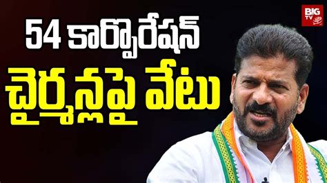 CM Revanth Reddy Key Decision LIVE సఎ రవత రడడ మర కలక