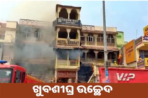 Puri Fire Incident ମହାପ୍ରଭୁଙ୍କ ଜମିରେ ମାର୍କେଟ କମ୍ପ୍ଲେକ୍ସ ଖୁବଶୀଘ୍ର