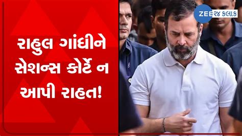 Surat Court Dismisses Rahul Gandhis Petition Seeking Stay Of