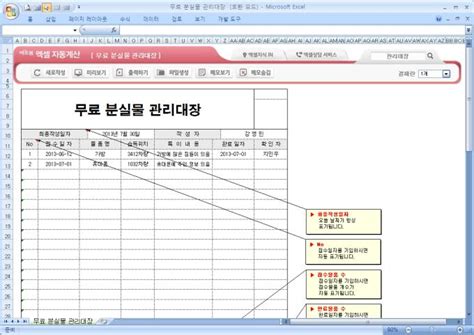 무료 분실물 관리대장 비즈폼 샘플양식 다운로드