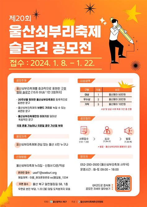 제20회 울산쇠부리축제 슬로건 공모전 공모전 대외활동 링커리어