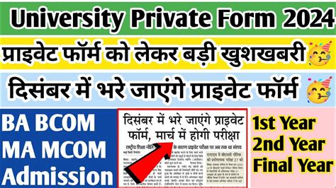 Private Ba Admission 2023 Ba Private Form 2023 Ma Private Form 2023