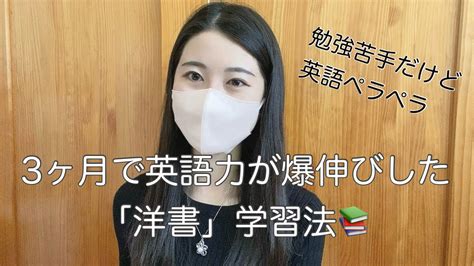 【洋書📚】3ヶ月で英語力が爆伸びした「洋書」学習法とその効果勉強苦手だけど英語ペラペラ Youtube