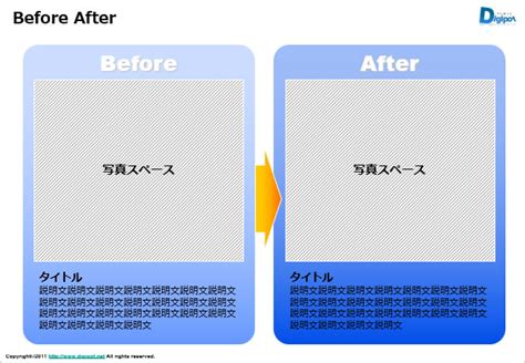 ビフォーアフターの資料テンプレート（パワーポイント） フリー素材のdigipot