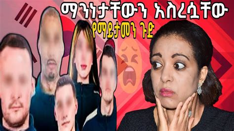 🛑ማንነታቸውን አስረሷቸው ለማመን የሚከብድ እውነተኛ ታሪክ /Sile Hiwot Tv/Seifu On Ebs ...